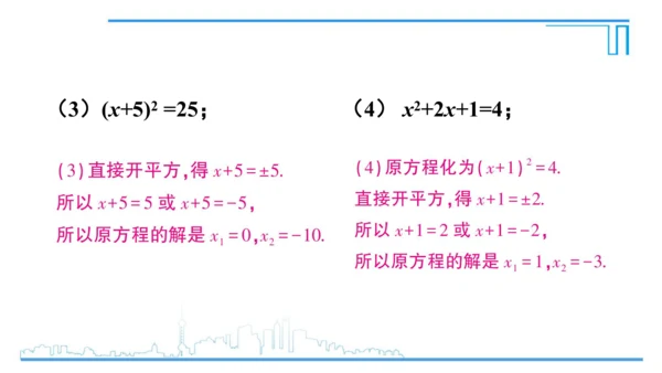【高效备课】人教版九(上) 21.2 解一元二次方程 习题21.2 课件