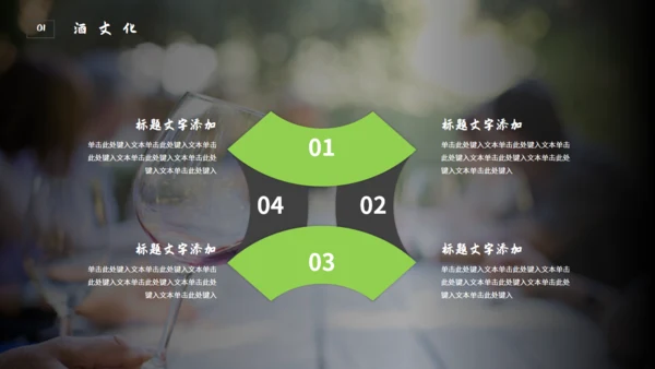 绿色生态自然竹林酒文化竹叶青通用PPT模板