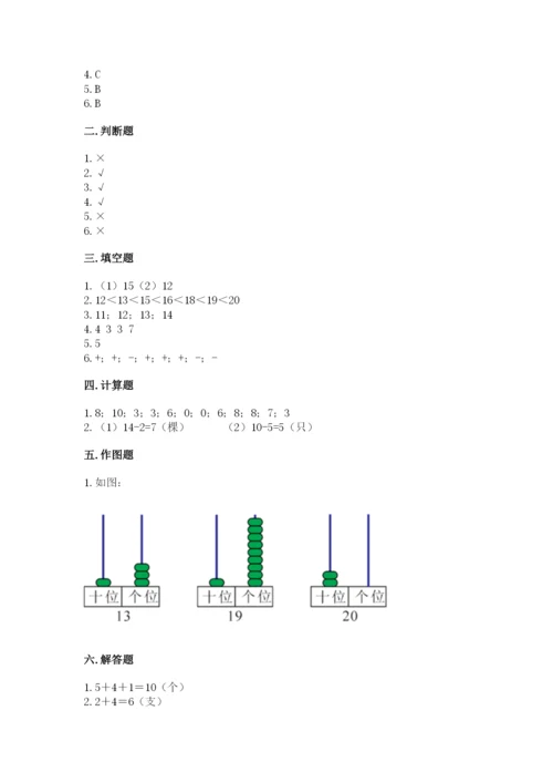 小学数学一年级上册期末测试卷附参考答案【轻巧夺冠】.docx