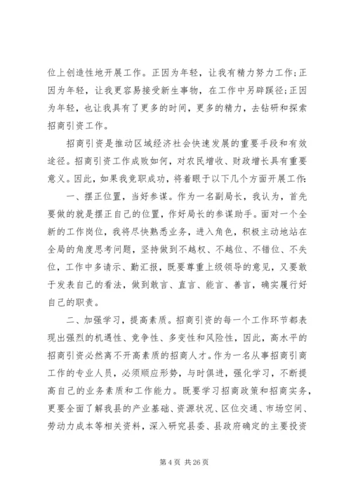 关于招商演讲发言稿.docx