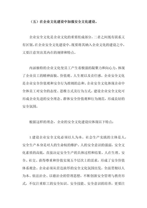 企业安全文化的全面提升.docx