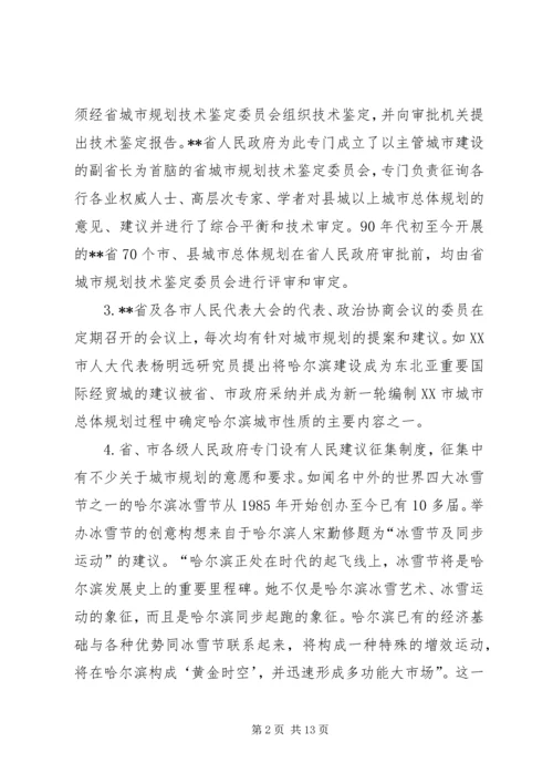 省城市规划中公共参与问题思考.docx