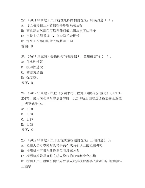 建造师二级考试完整版