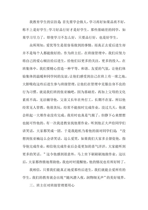初中班主任培训后心得体会五篇.docx