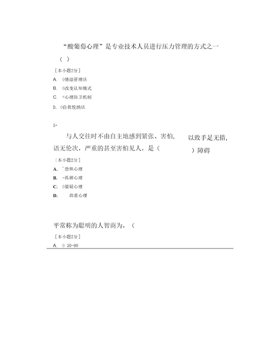 2014内蒙古专业技术人员心理健康与心理调适周顺