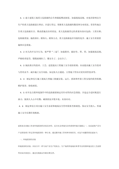 建筑工地重大危险源辨识与整治.docx