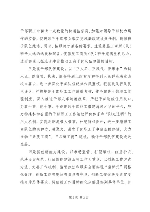 县工商局贯彻落实十七届四中全会精神汇报.docx