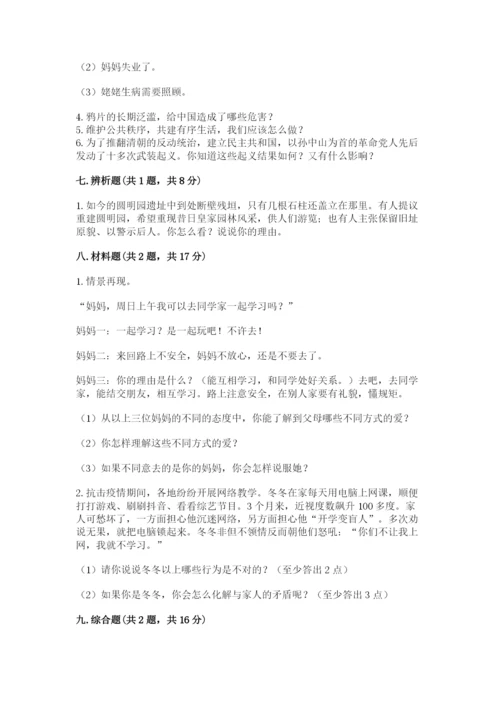 部编版五年级下册道德与法治期末测试卷精品【名师推荐】.docx