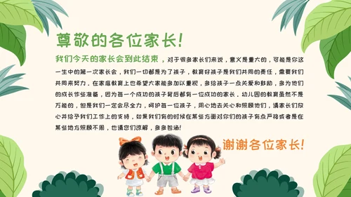小学生幼儿园家长会模板