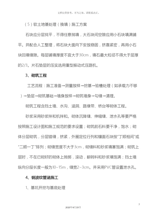 水泥混凝土路面施工组织计划一样本.docx