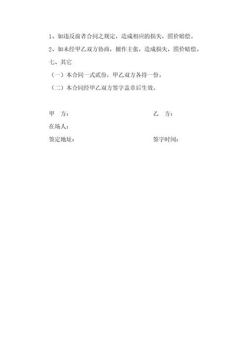 生态养殖场合作合同