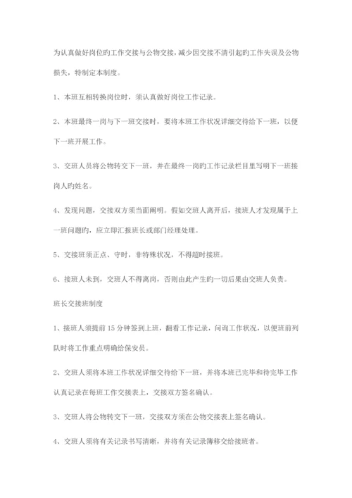 保安部任务及岗位职责.docx