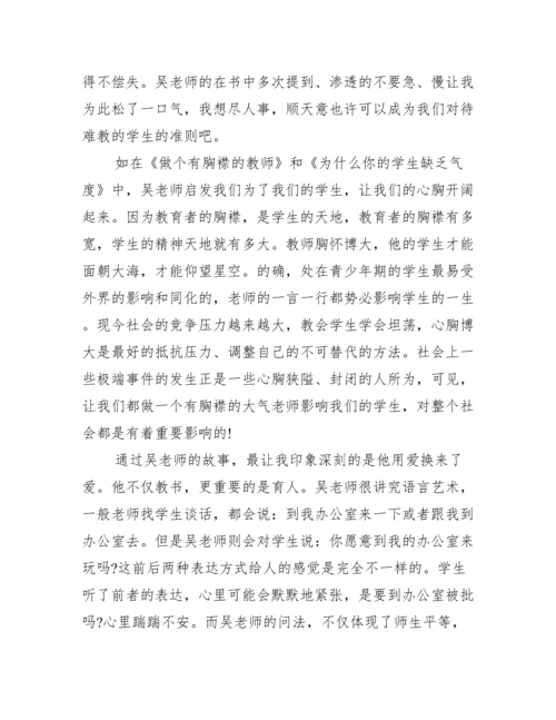 致教师读后感.docx