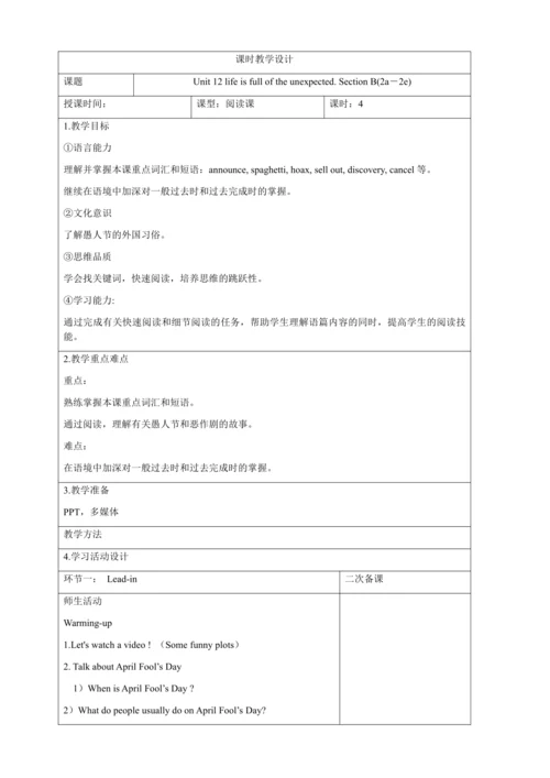 新课改单元整体教学设计人教版九年级Unit 12 Life is full of the unexp