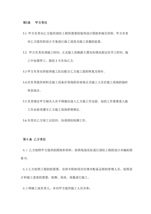 消防改造合同.docx