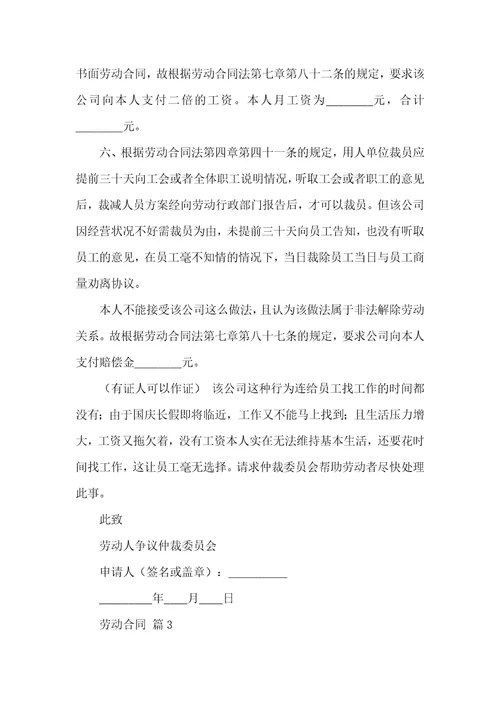 实用的劳动合同模板汇编十篇