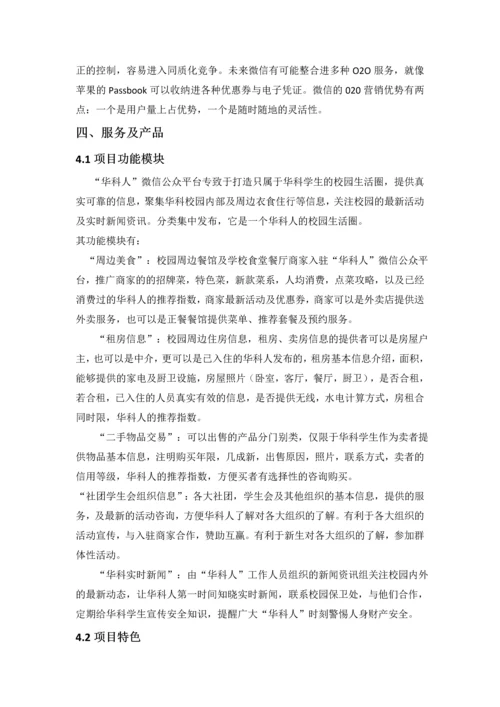 基于O2O模式的华科校园生活微信公众平台研究毕业论文.docx