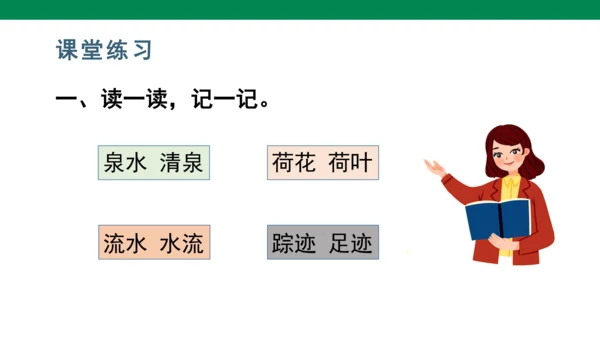 11古诗二首 小池  课件