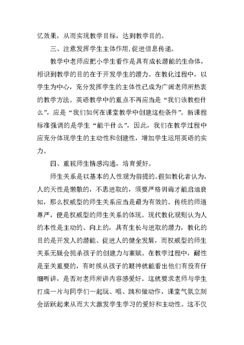 英语教学理论学习心得