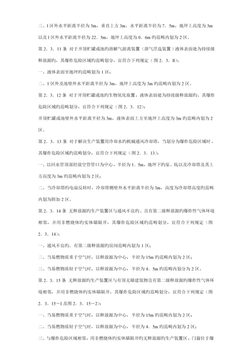 爆炸和火灾危险环境电力装置设计基础规范材料.docx