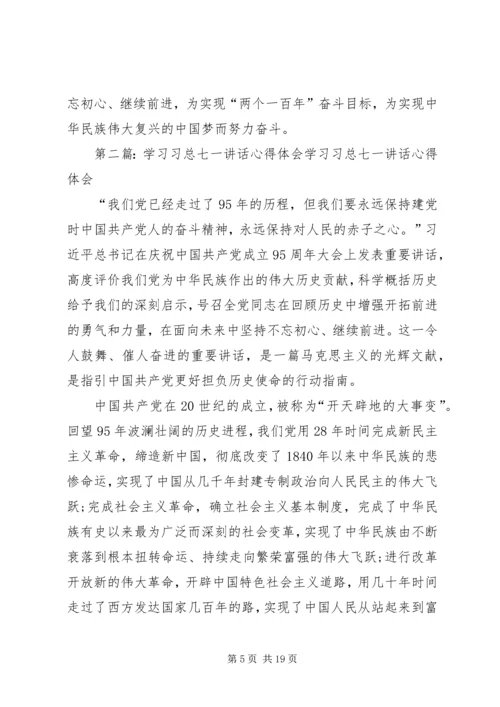 学习习总七一讲话体会.docx