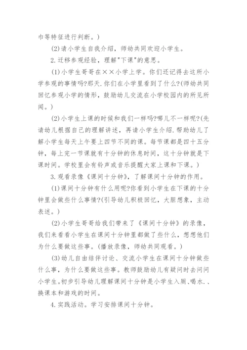 幼小衔接联合教研活动方案.docx