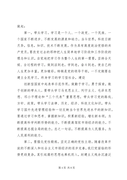 坚定执着追理想发言稿 (2).docx