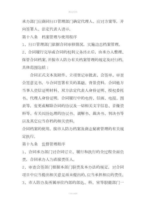 合同协议人防办合同管理办法.docx