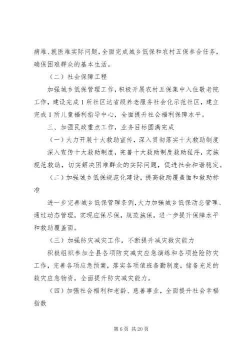 民政局工作计划4篇.docx