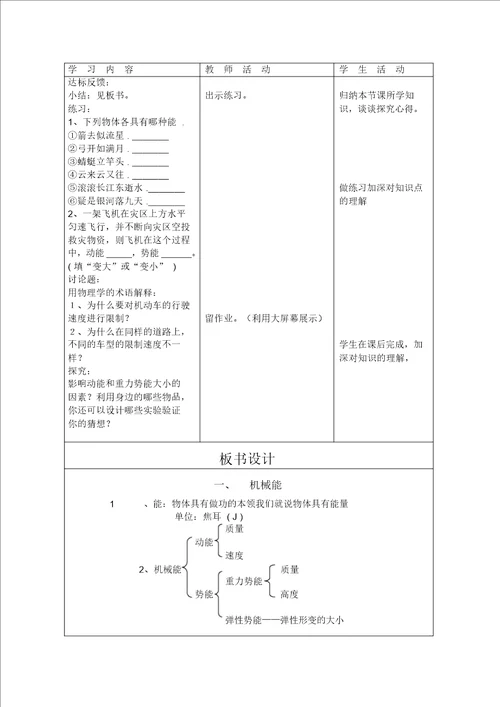 机械能教学设计