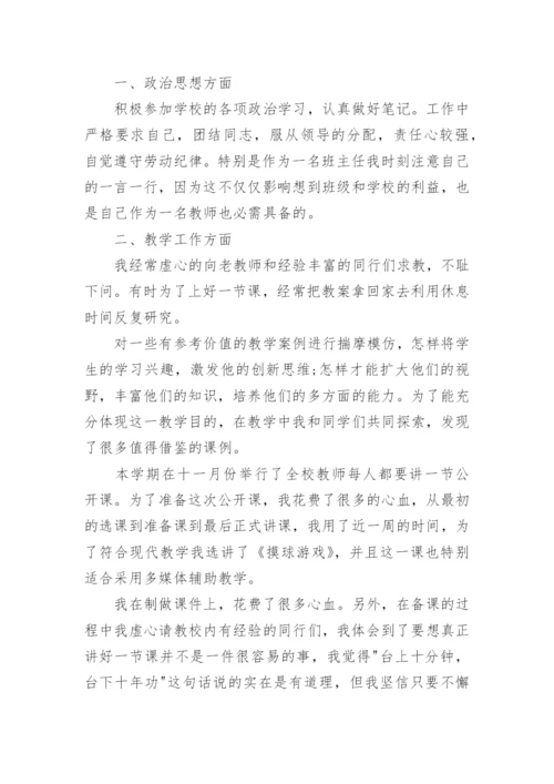 人教版三年级下册数学教学工作总结.docx