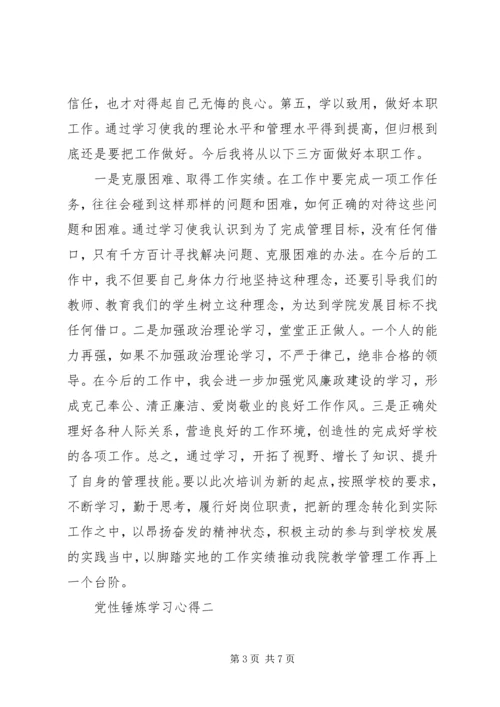 党性锤炼学习心得.docx