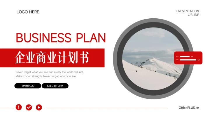 红色欧美风企业商业计划书PPT模板