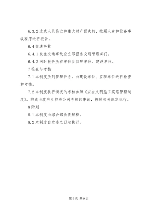 事故报告。调查处理制度.docx