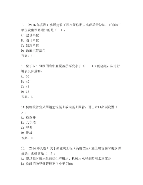 内部培训建造师二级题库大全（达标题）