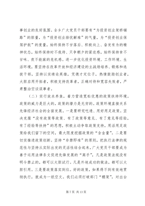 在全乡经济社会发展软环境建设动员大会上的讲话.docx