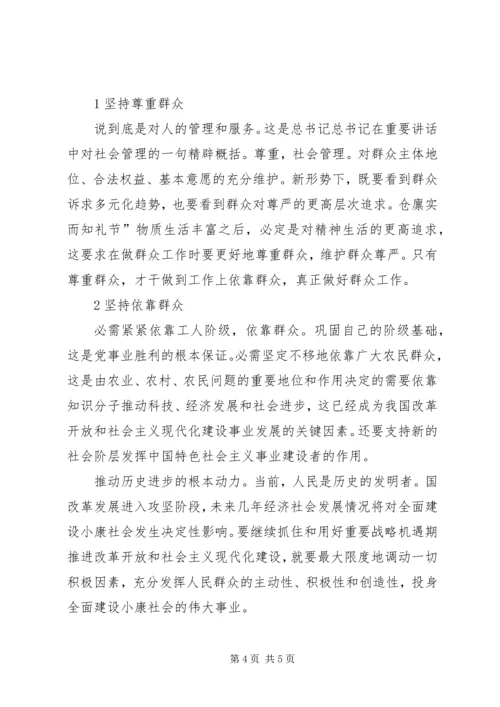 强化党执政能力建立.docx