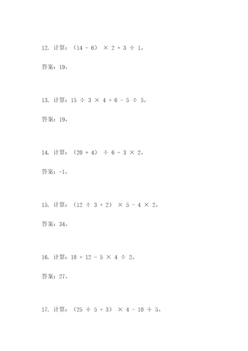 数学中考第15大题计算题