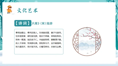 大寒中国传统二十四节气通用PPT模板