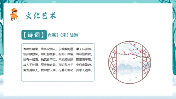 大寒中国传统二十四节气通用PPT模板