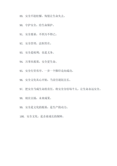设备维修安全文化标语大全