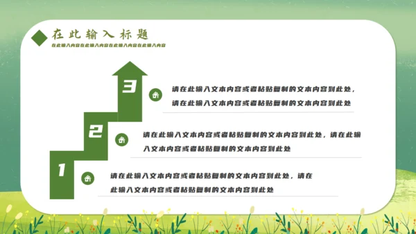春游绿色游玩春天插画踏青你好通用PPT模板