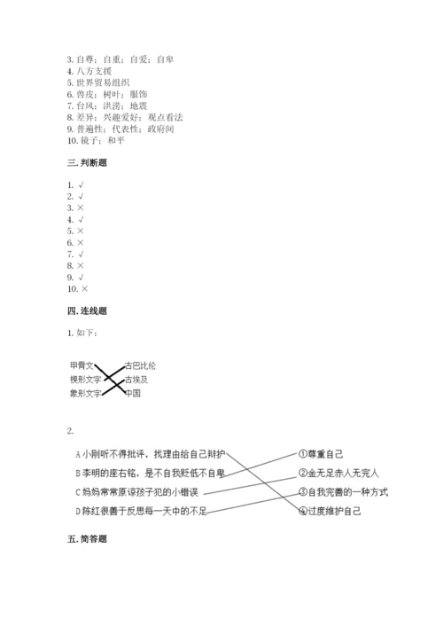 部编版六年级下册道德与法治期末检测卷精品（名校卷）.docx