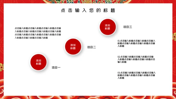 中国风红色新年工作总结计划通用PPT模板