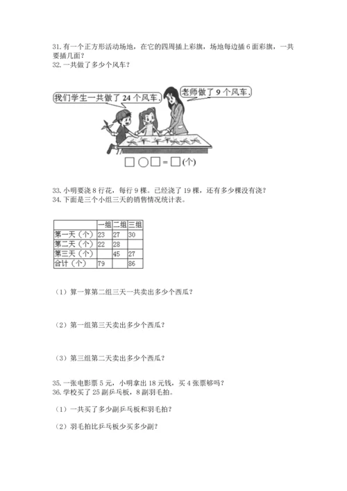 二年级上册数学应用题100道必考题.docx