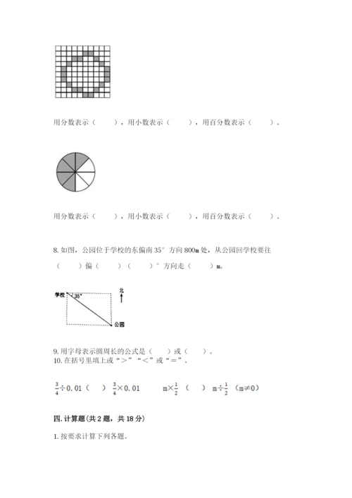 2022六年级上册数学期末考试试卷及参考答案【突破训练】.docx