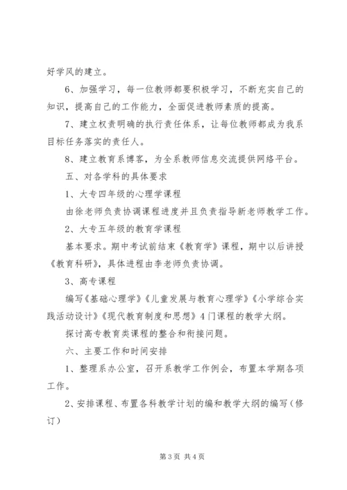 教育系工作计划 (2).docx