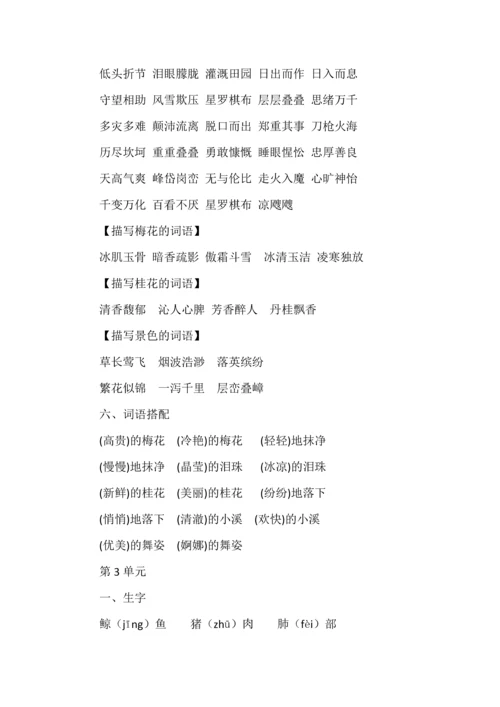 五年级语文上册全册《知识重点》.docx