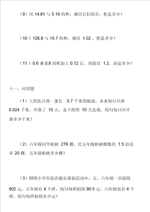 小学数学五年级上册计算 列式计算训练