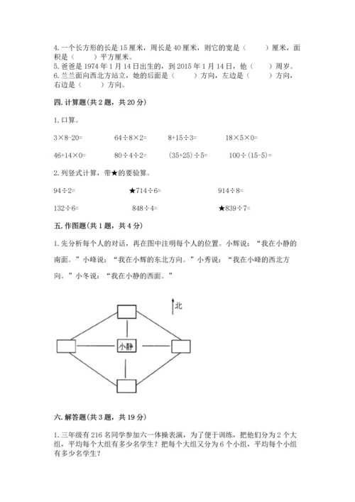 小学数学三年级下册期末测试卷及参考答案（新）.docx